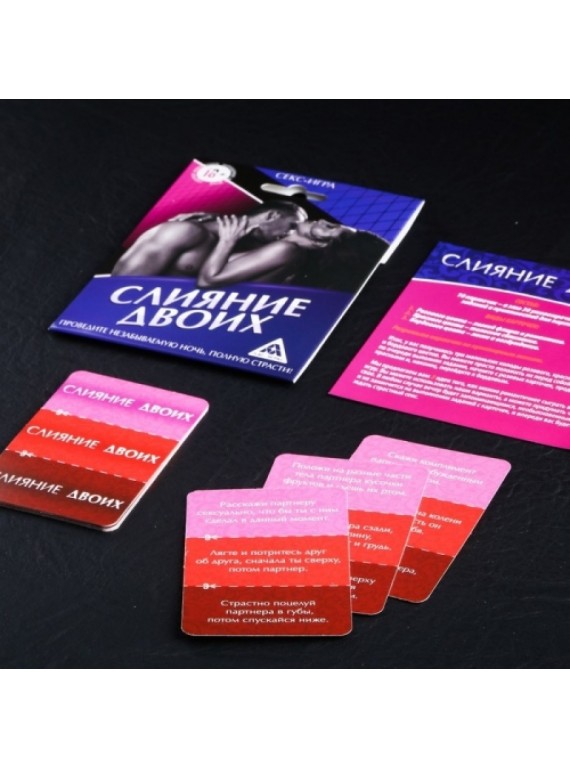 Секс-игра Слияние Двоих (10 карточек)